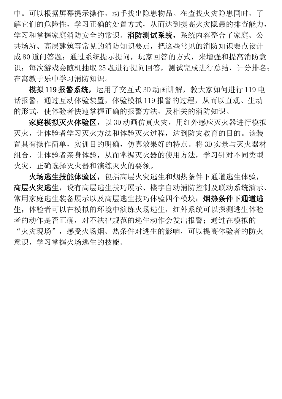 嘉定区消防科普教育体验馆介绍稿_第2页