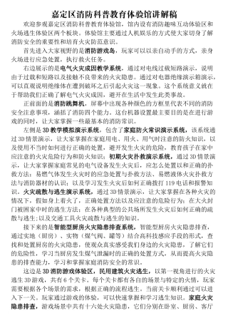 嘉定区消防科普教育体验馆介绍稿