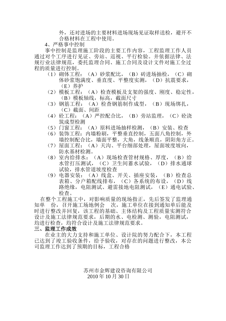 嘉盛花园一期工程监理总结报告_第3页