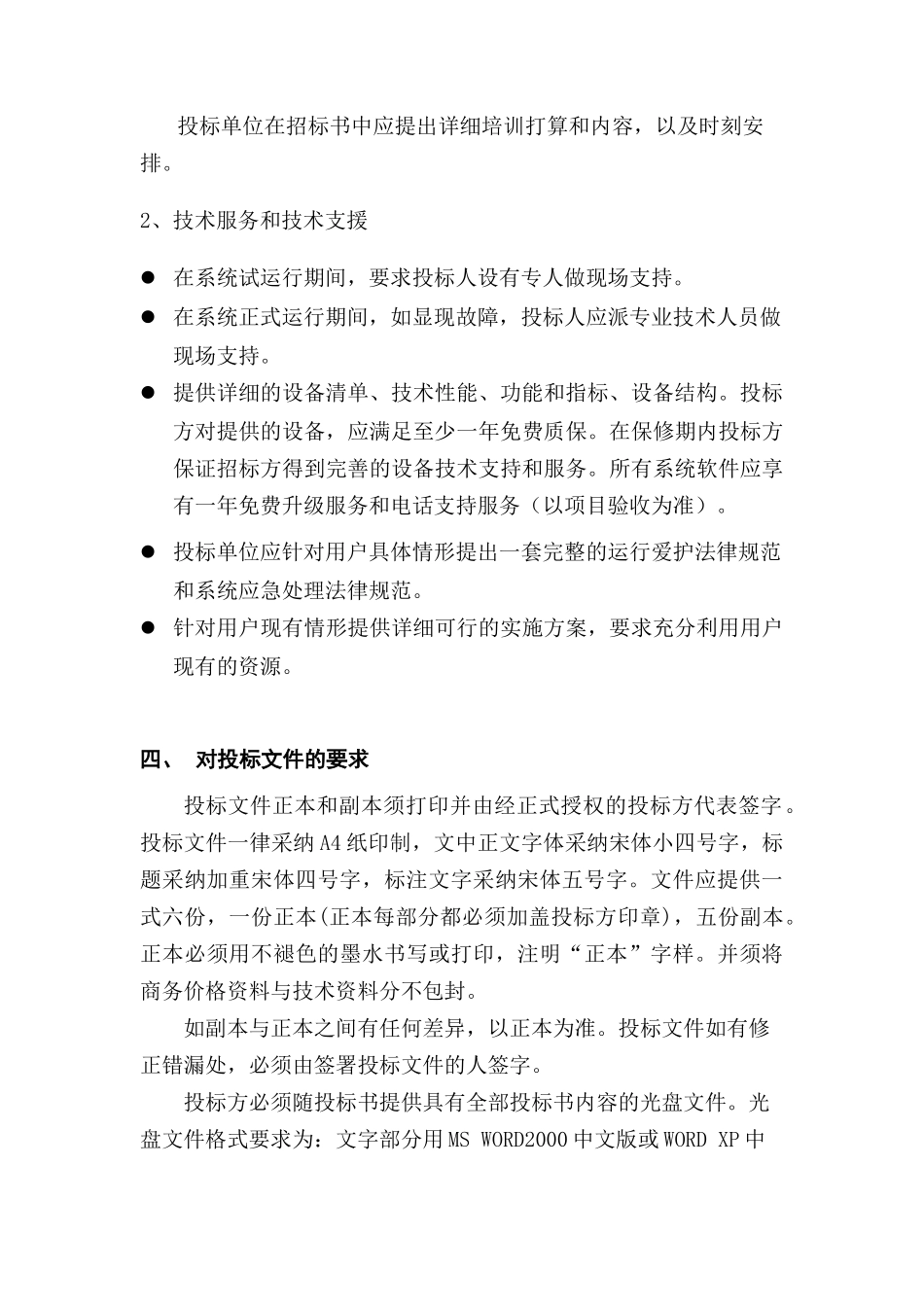 嘉定区投资服务和办证办照中心网站建设_第3页