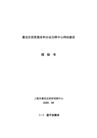 嘉定区投资服务和办证办照中心网站建设