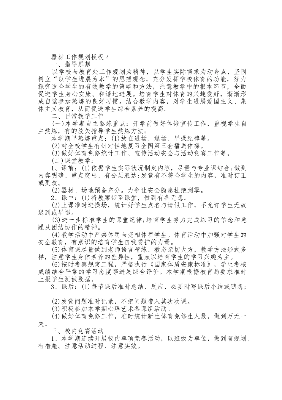 器材工作计划模板5篇_第2页