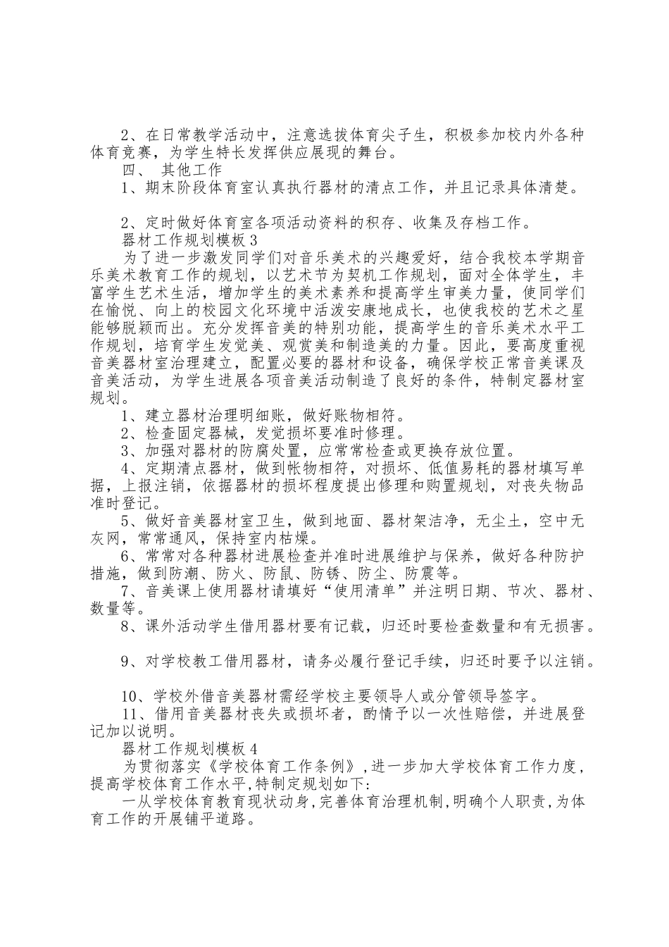 器材工作计划模板5篇_第3页