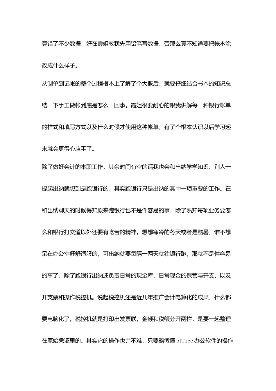 器材厂会计实习报告格式范文_第3页