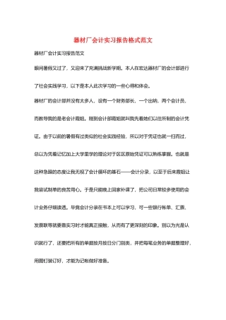 器材厂会计实习报告格式范文