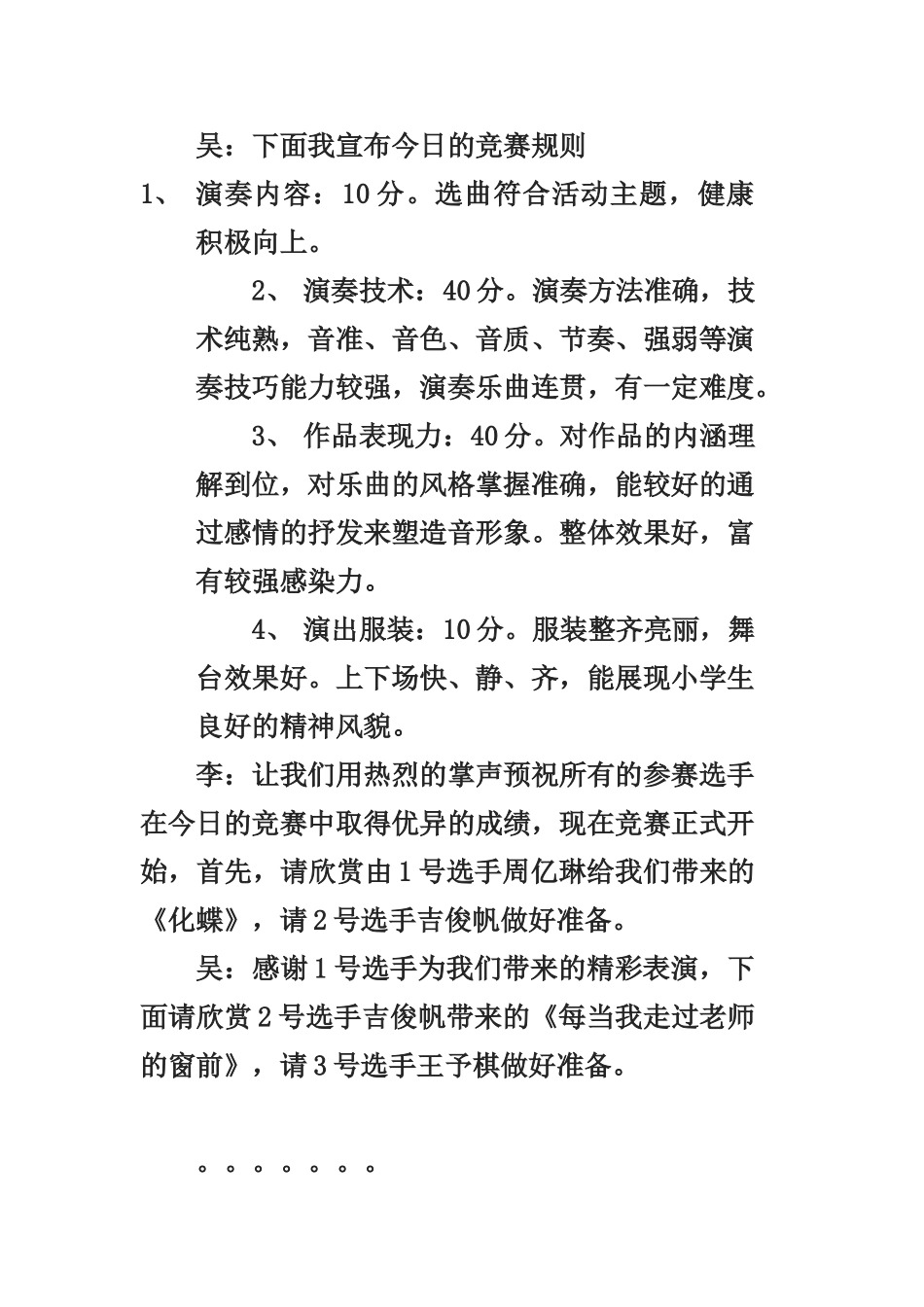 器乐比赛主持词_第2页