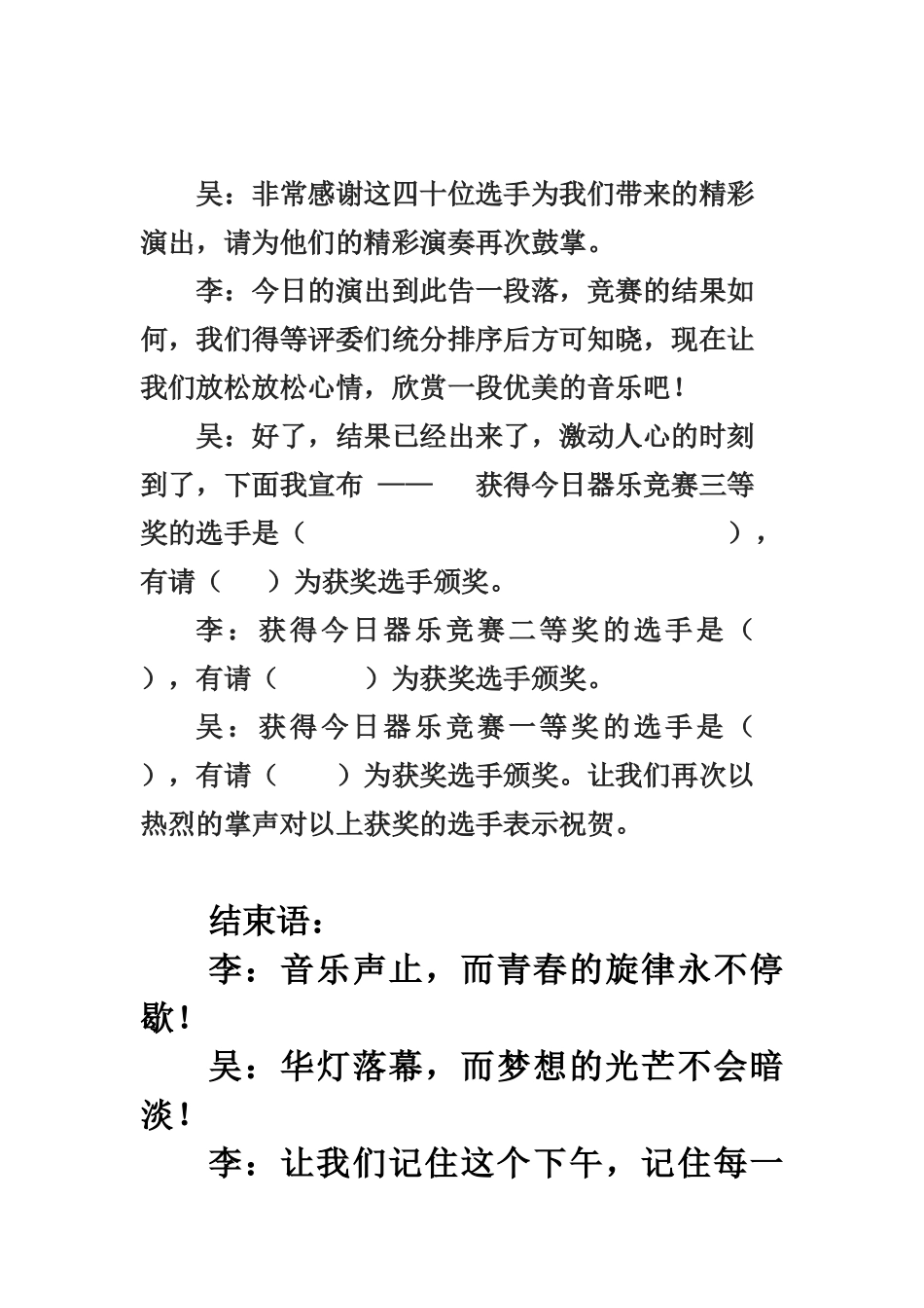 器乐比赛主持词_第3页