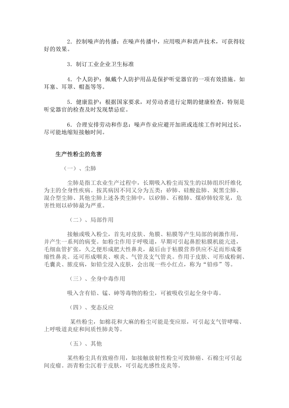 噪声、粉尘的危害及防治措施_第2页
