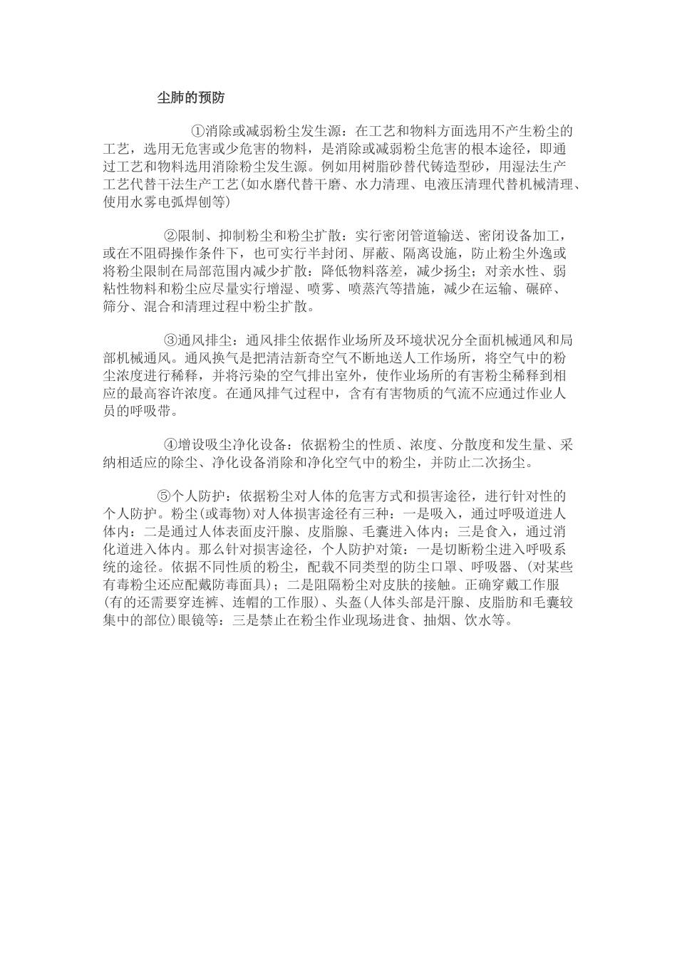 噪声、粉尘的危害及防治措施_第3页