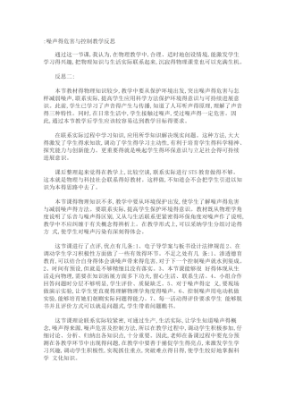 噪声的危害和控制教学反思