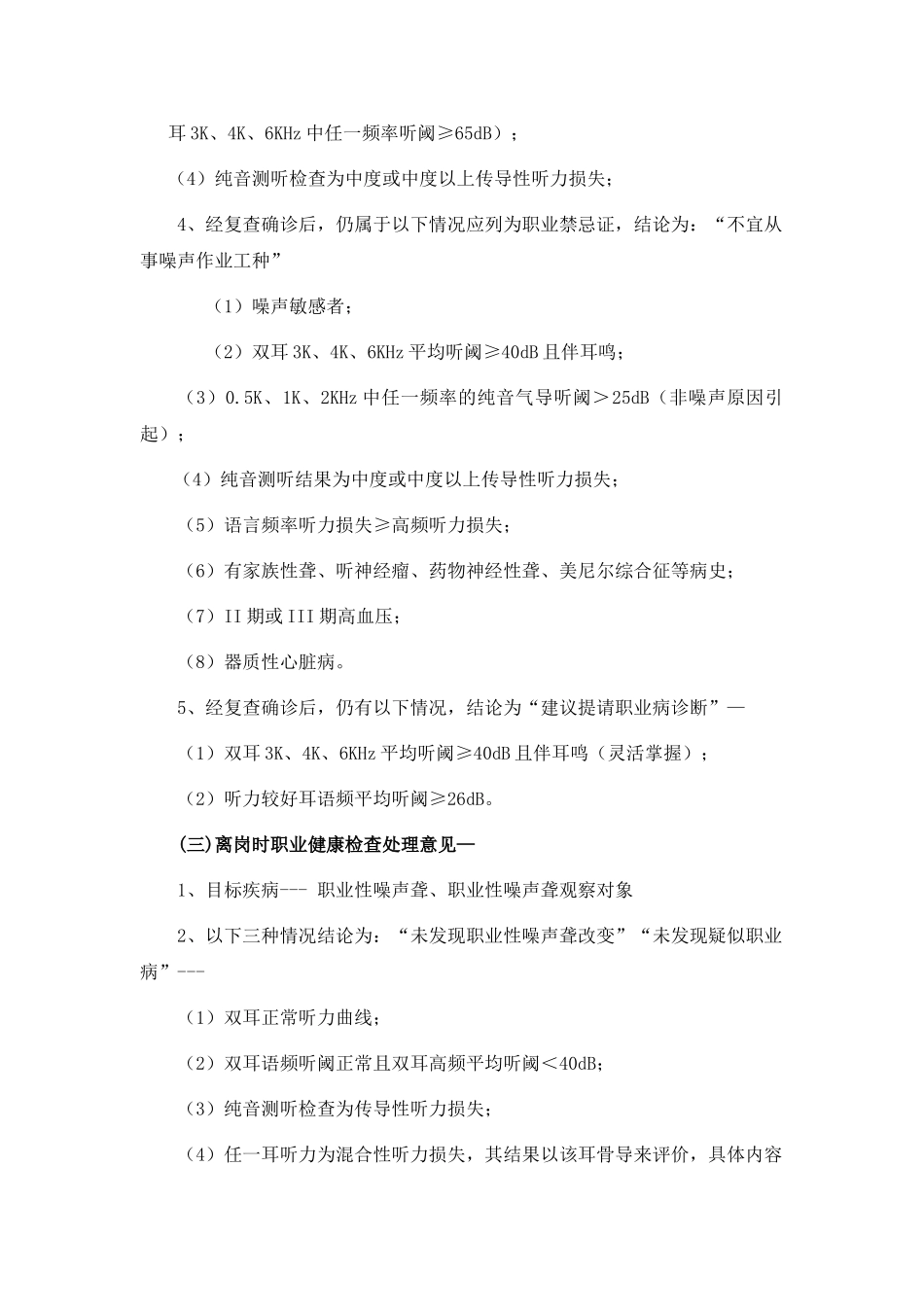 噪声作业人员职业健康检查评价规范_第2页