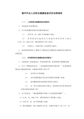 噪声作业人员职业健康检查评价规范