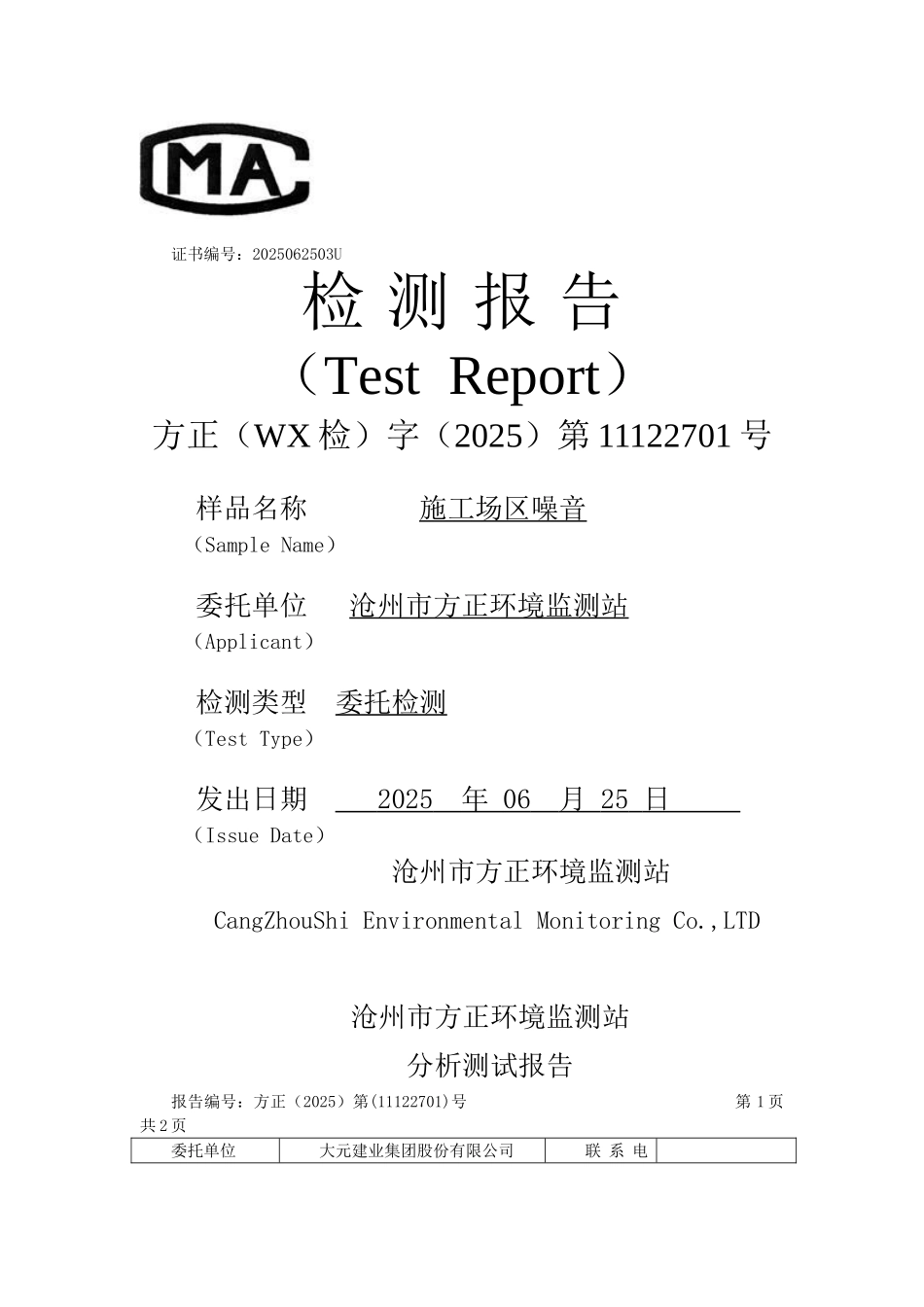噪音检测报告样本_第1页