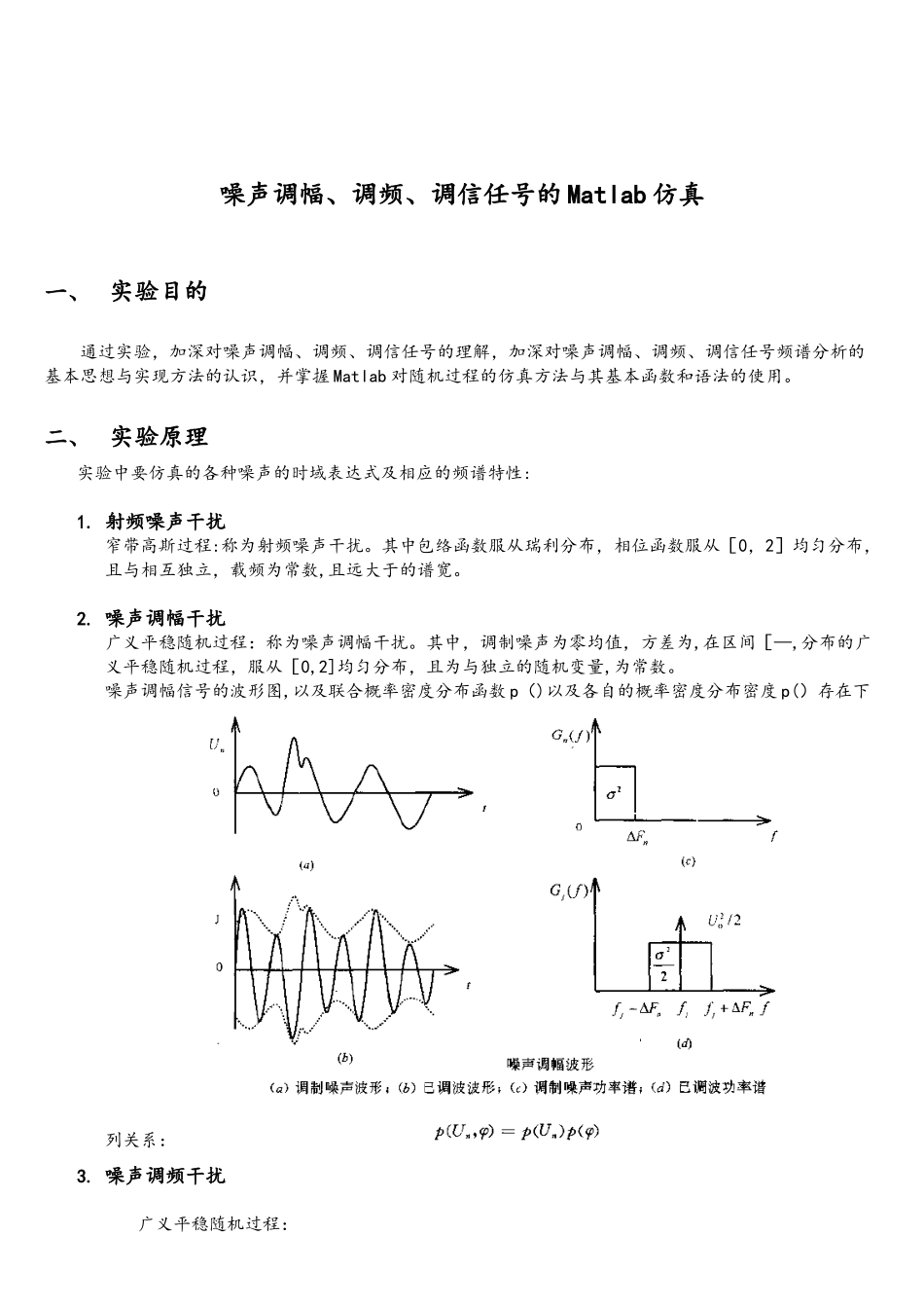 噪声干扰信号的Matlab仿真_第2页