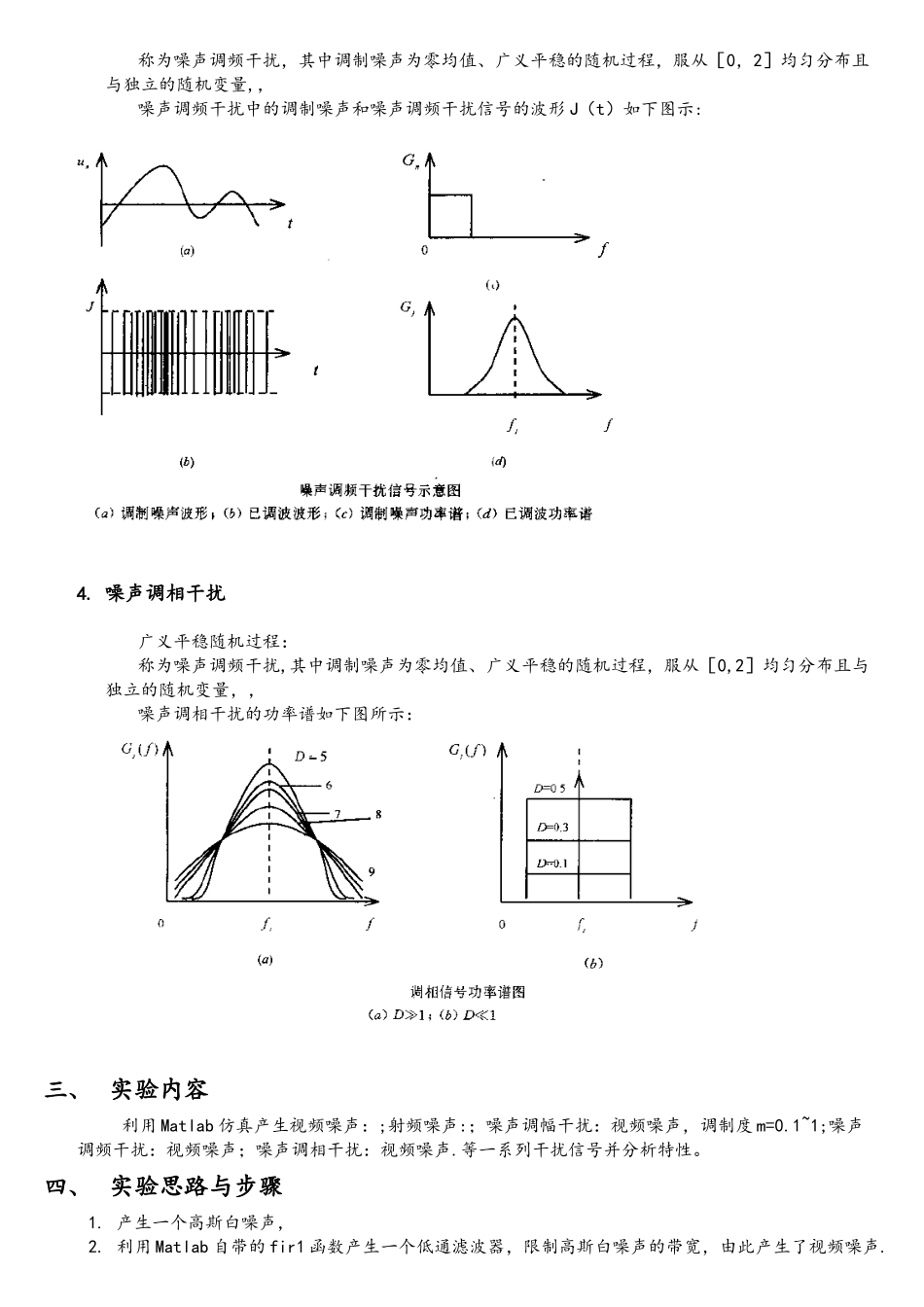 噪声干扰信号的Matlab仿真_第3页