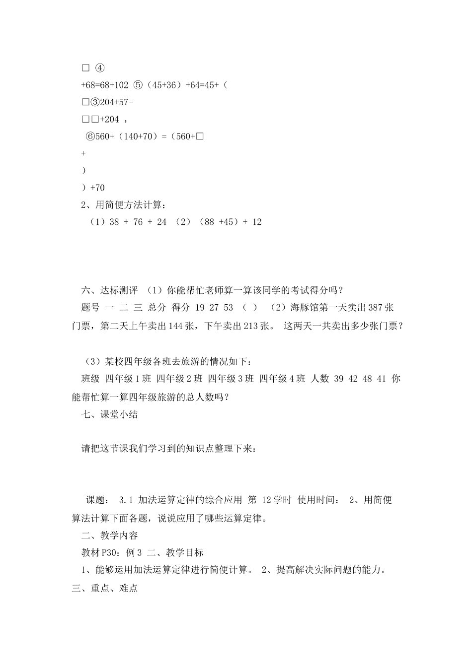 四下运算定律与简便运算导学案_第2页