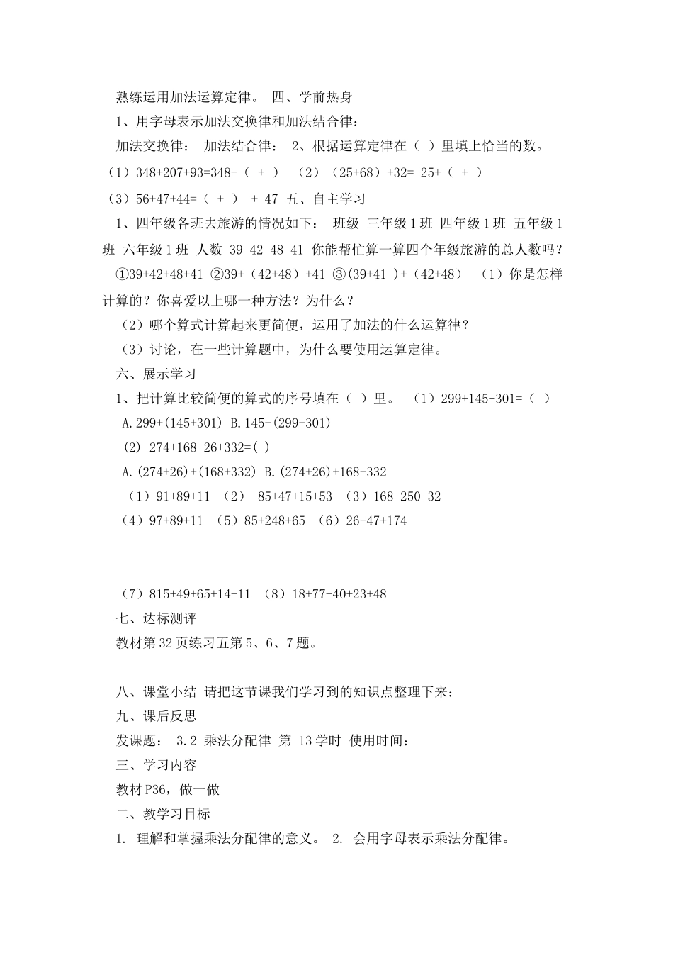 四下运算定律与简便运算导学案_第3页