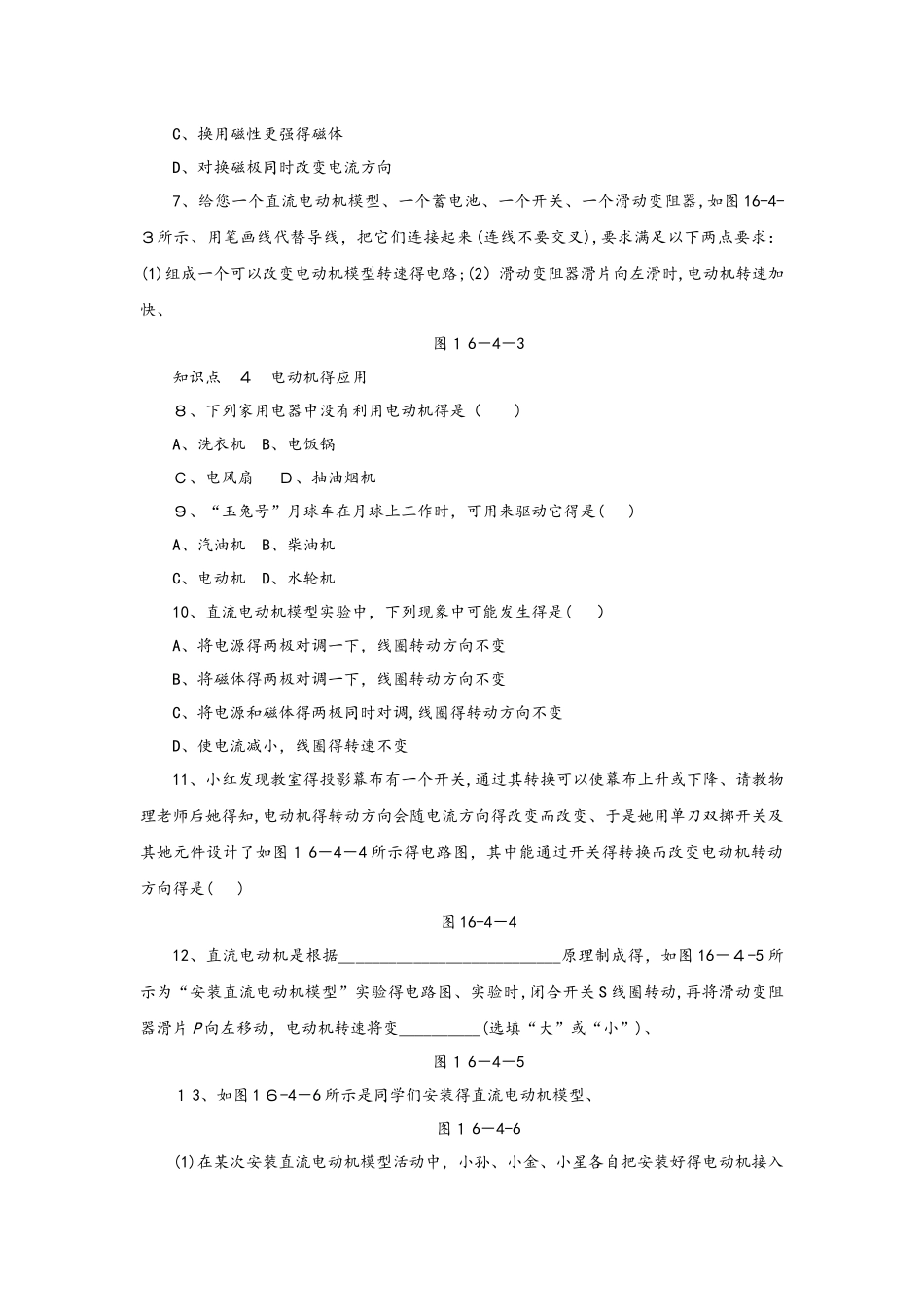 四、安装直流电动机模型_第2页