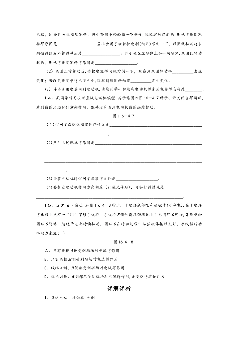 四、安装直流电动机模型_第3页