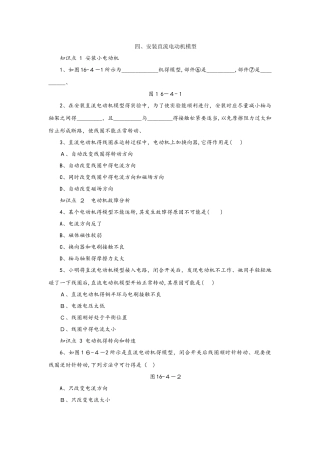 四、安装直流电动机模型