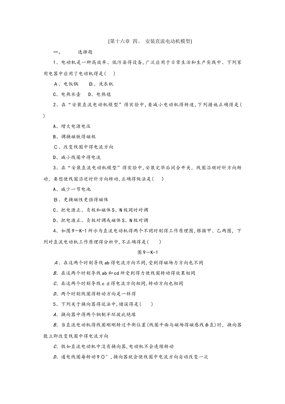 四、 安装直流电动机模型_第1页
