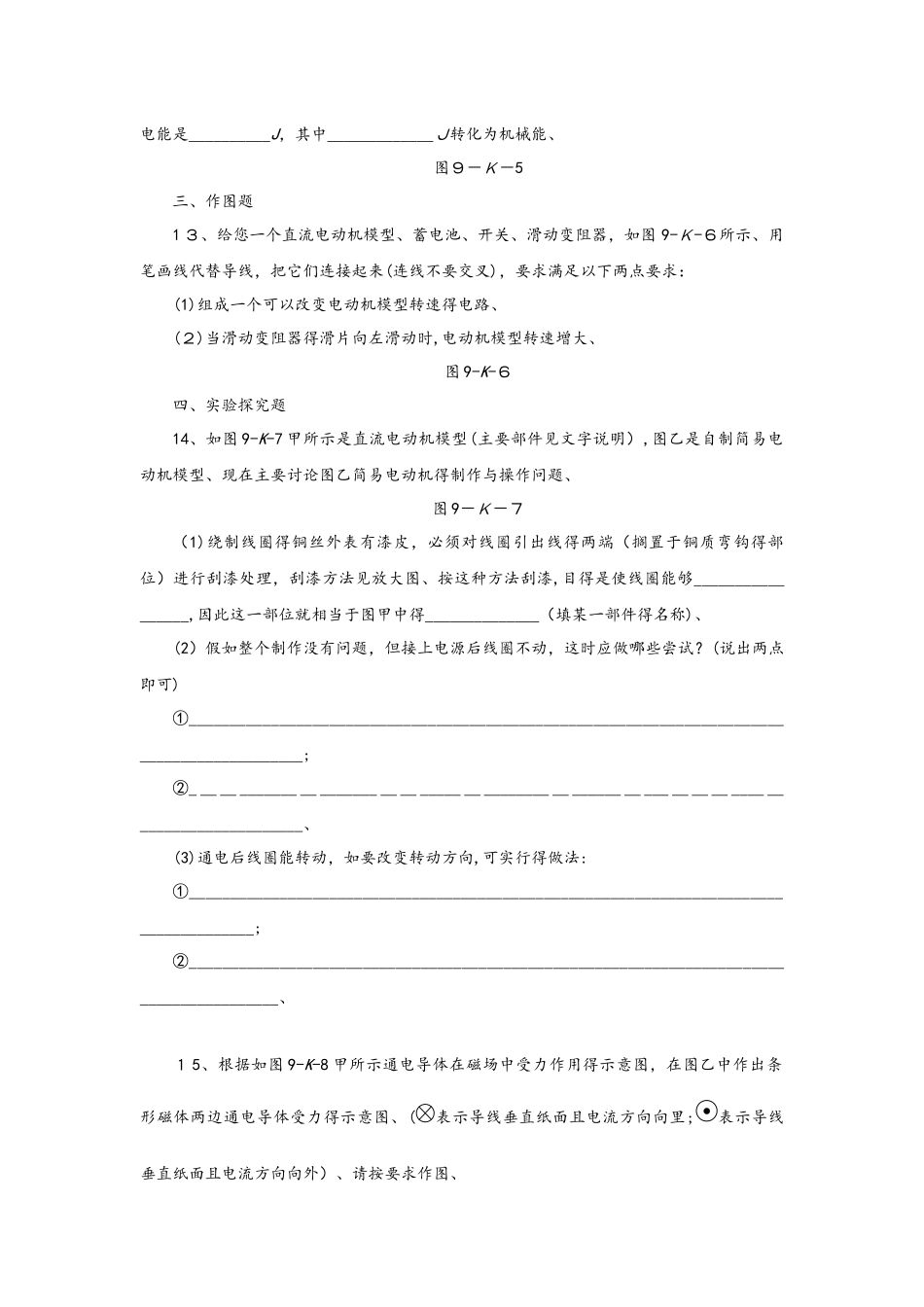 四、 安装直流电动机模型_第3页