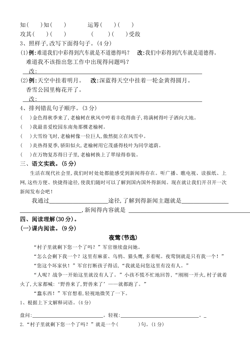 四下语文第四单元单元试卷 _第2页