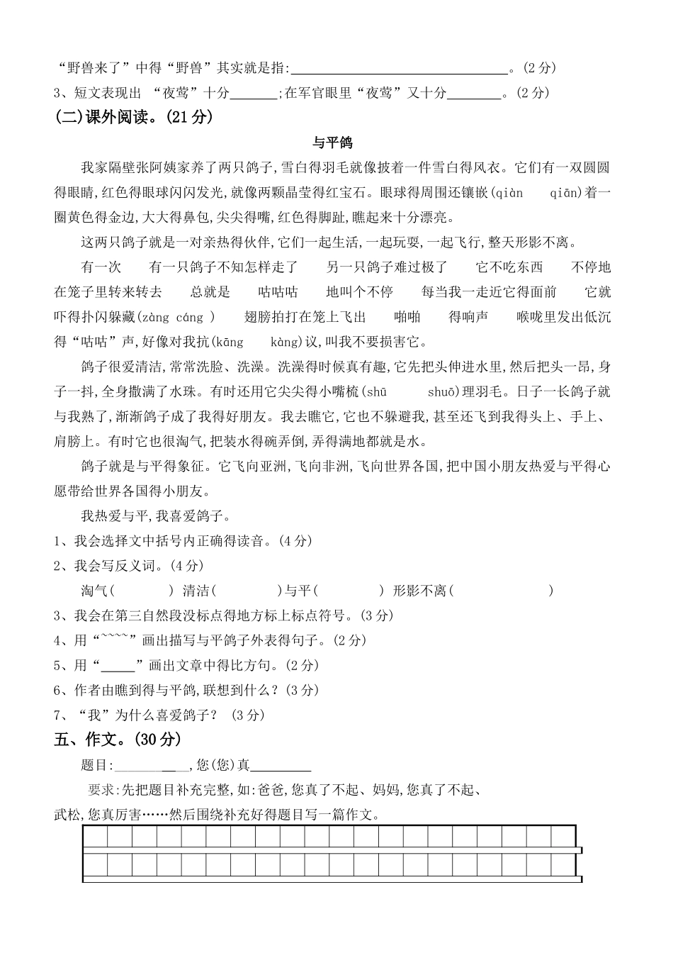 四下语文第四单元单元试卷 _第3页
