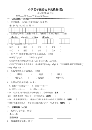 四下语文第四单元单元试卷 