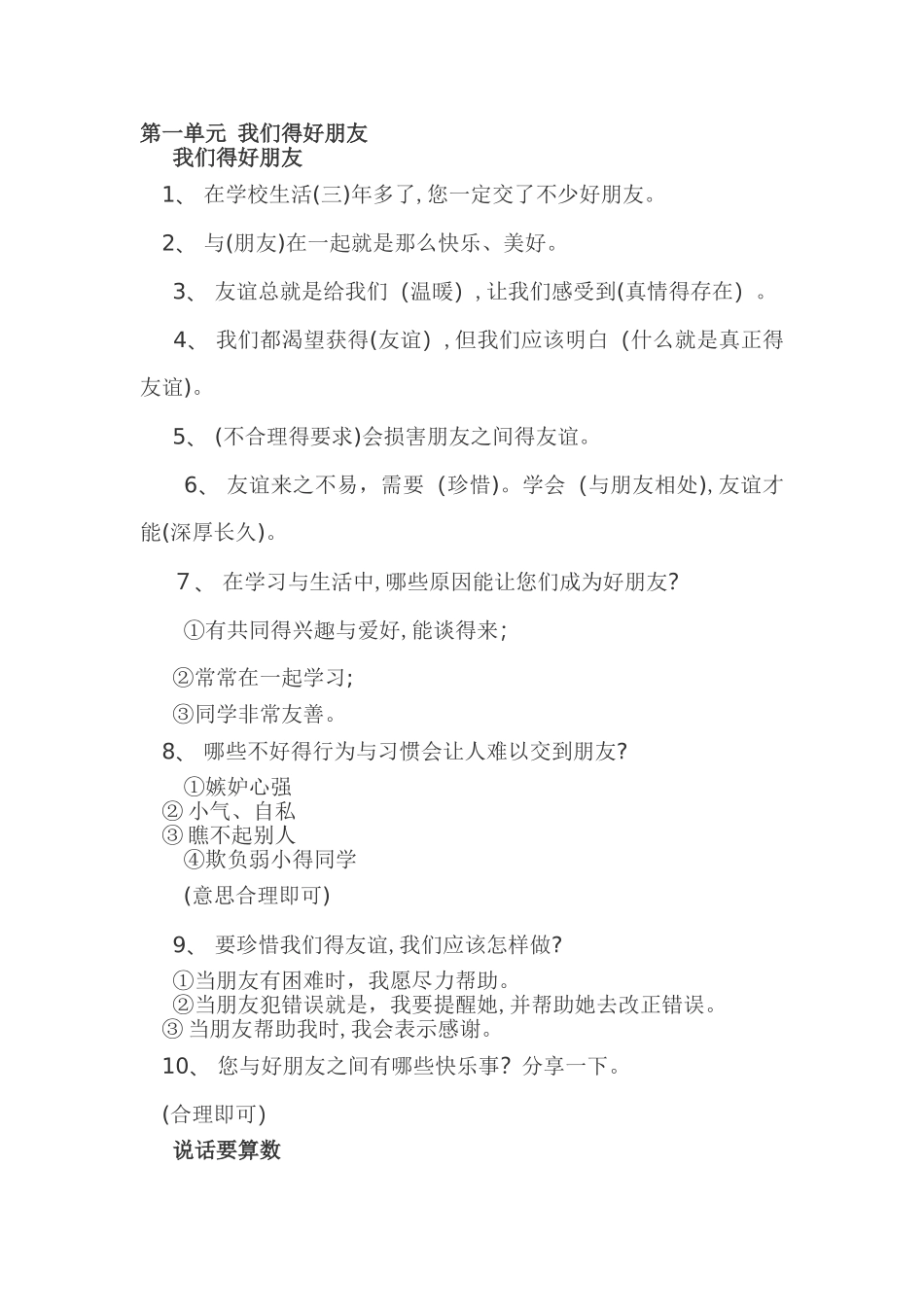 四下道德与法治 全书知识点_第1页