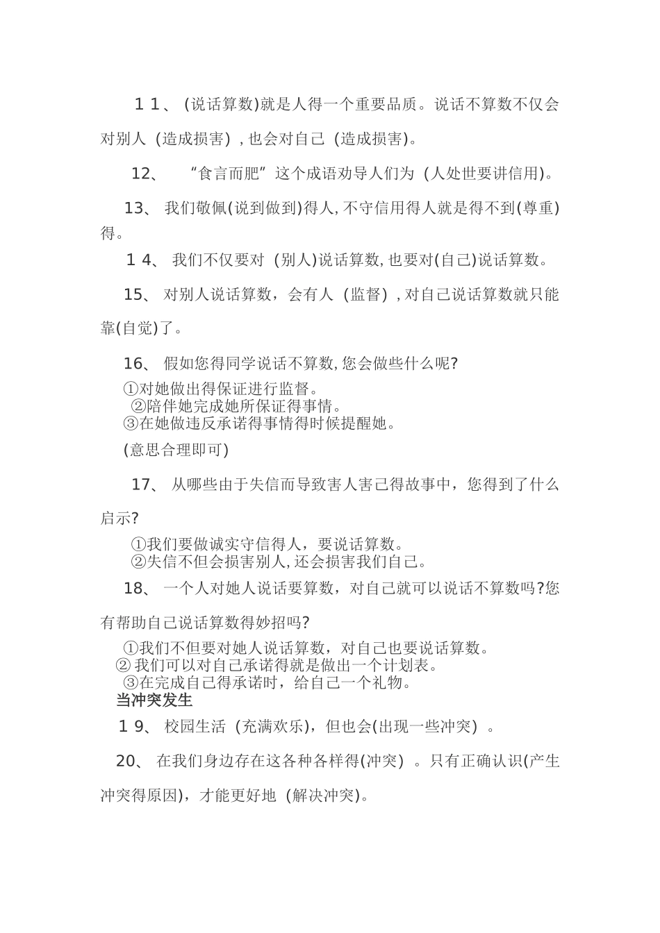 四下道德与法治 全书知识点_第2页