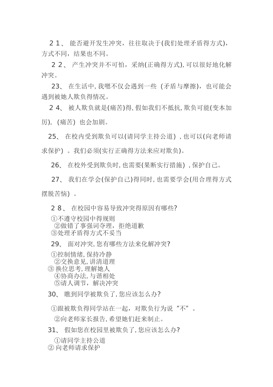 四下道德与法治 全书知识点_第3页