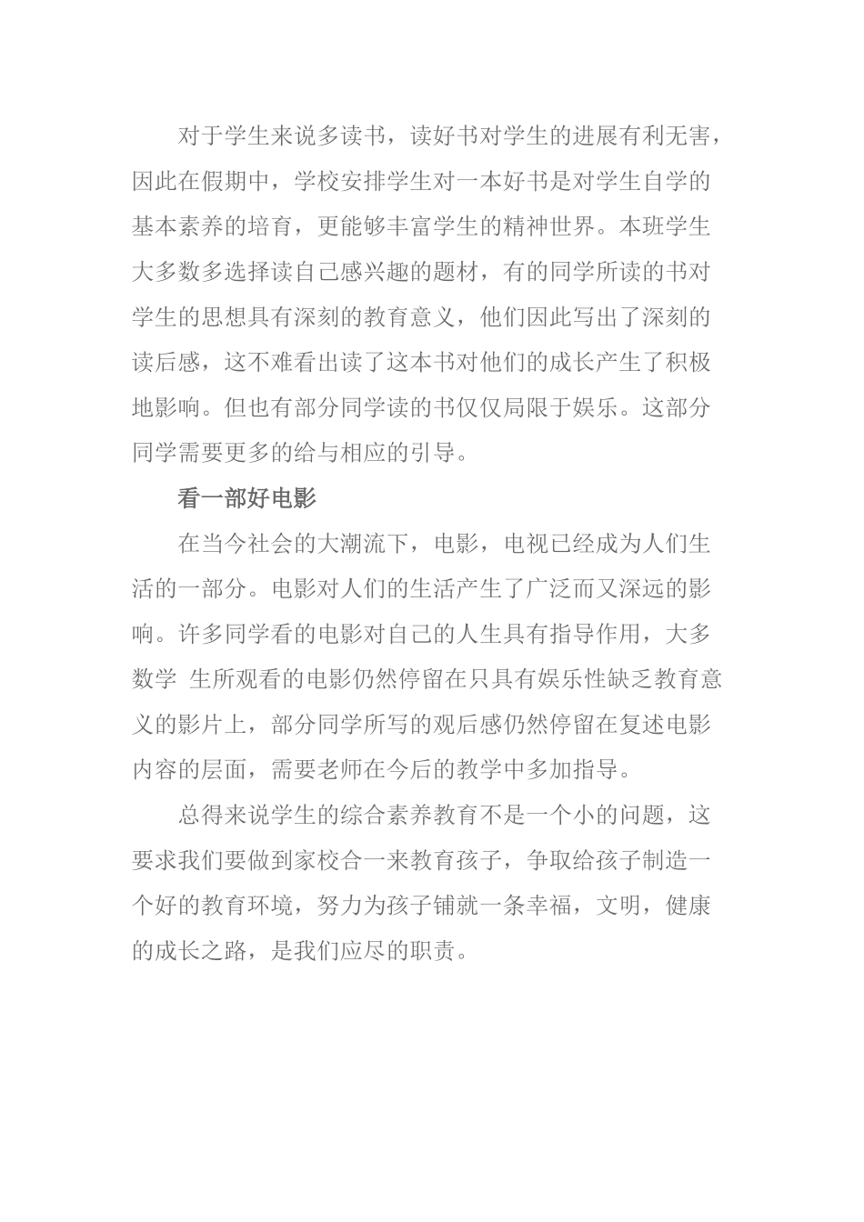 四个一活动总结_第2页