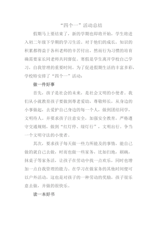 四个一活动总结
