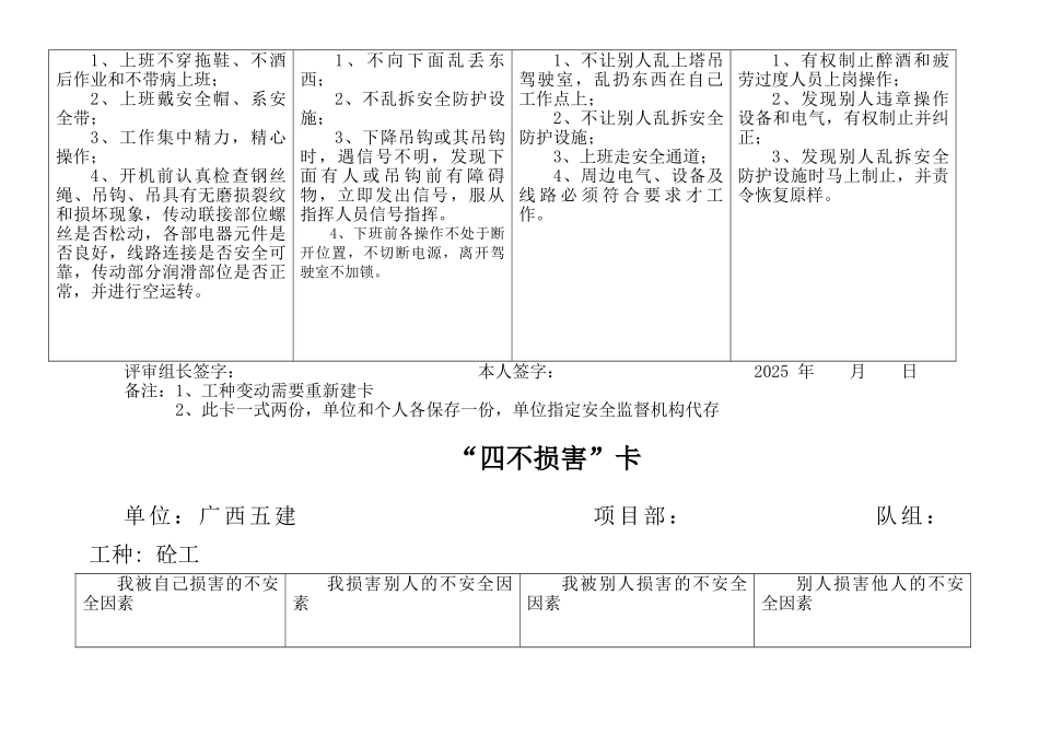 四不伤害卡及对策_第2页