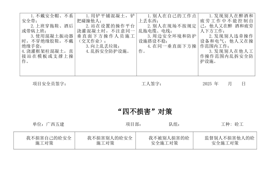 四不伤害卡及对策_第3页