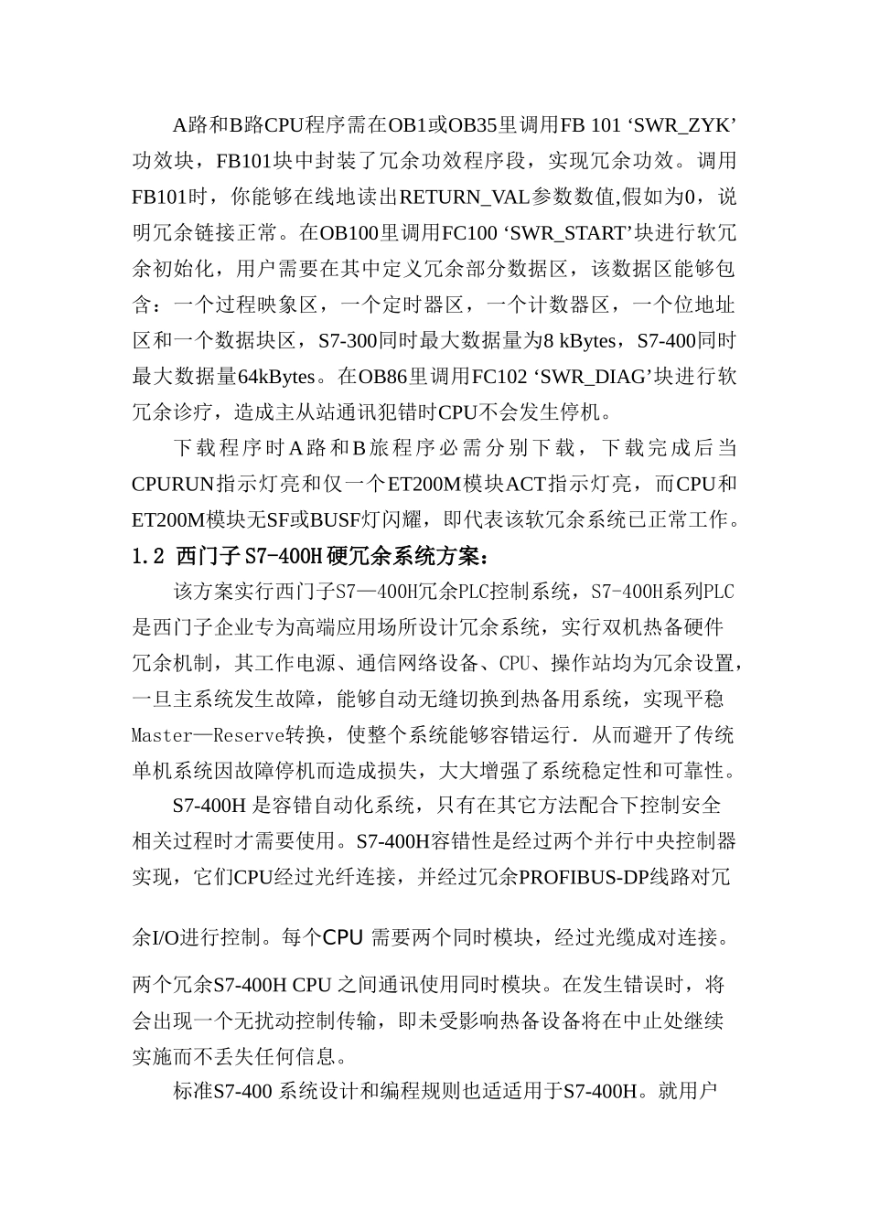 四个主流品牌PLC冗余专项方案介绍_第2页