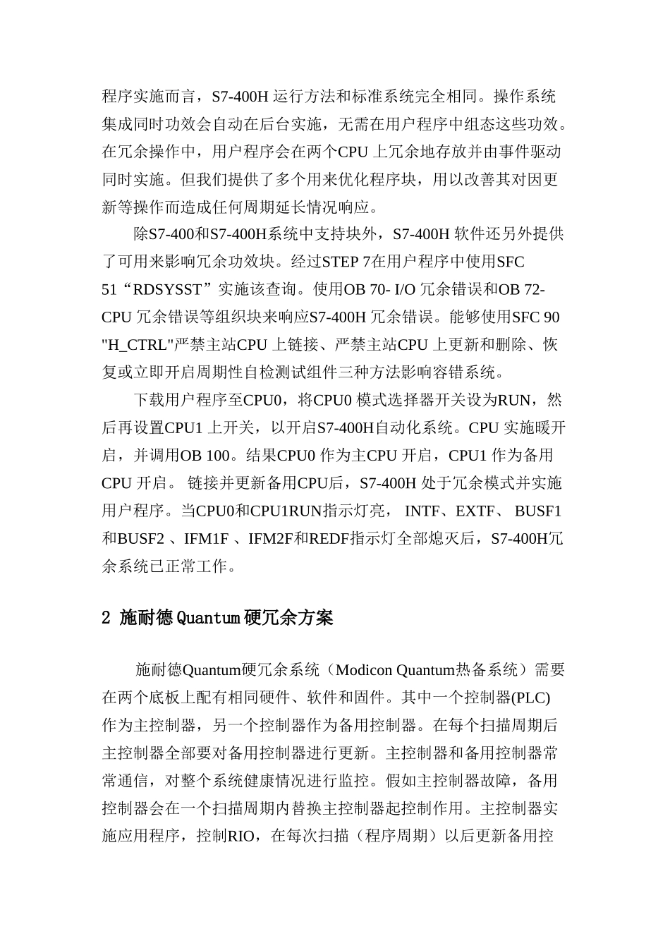 四个主流品牌PLC冗余专项方案介绍_第3页