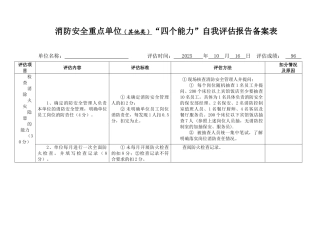 四个能力自我评估报告