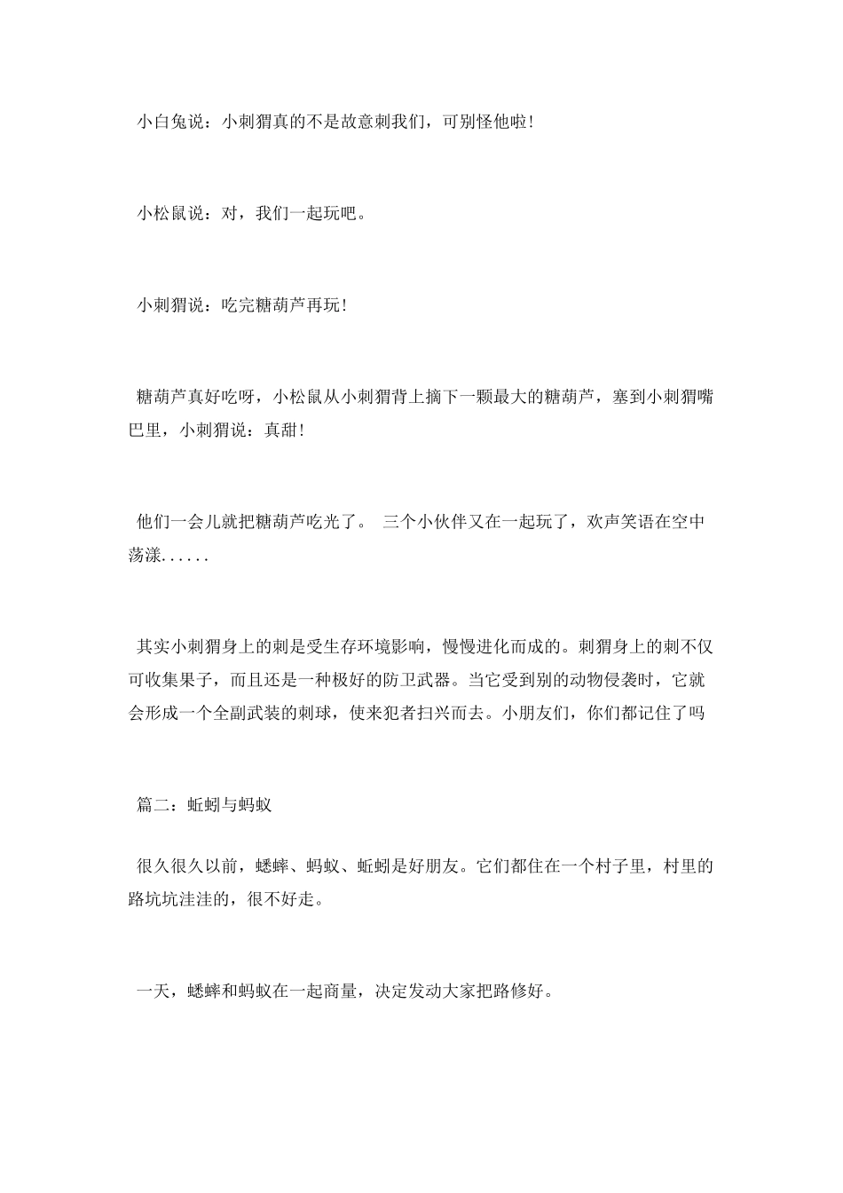 四个月婴儿睡前故事_第2页
