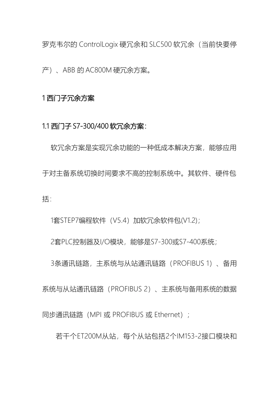 四个主流品牌PLC冗余方案介绍_第2页