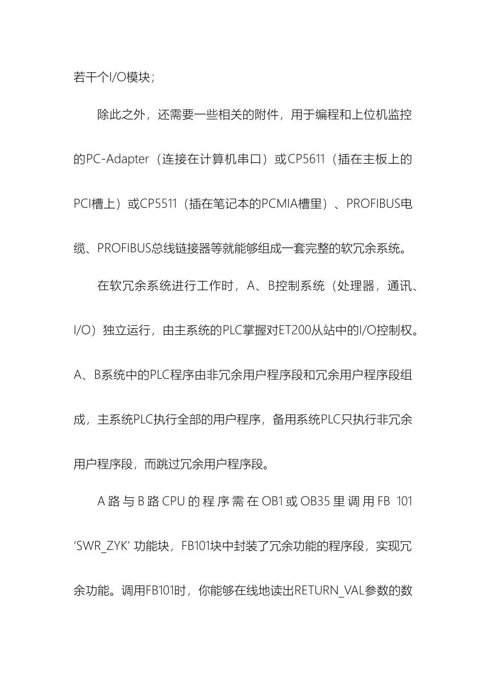 四个主流品牌PLC冗余方案介绍_第3页