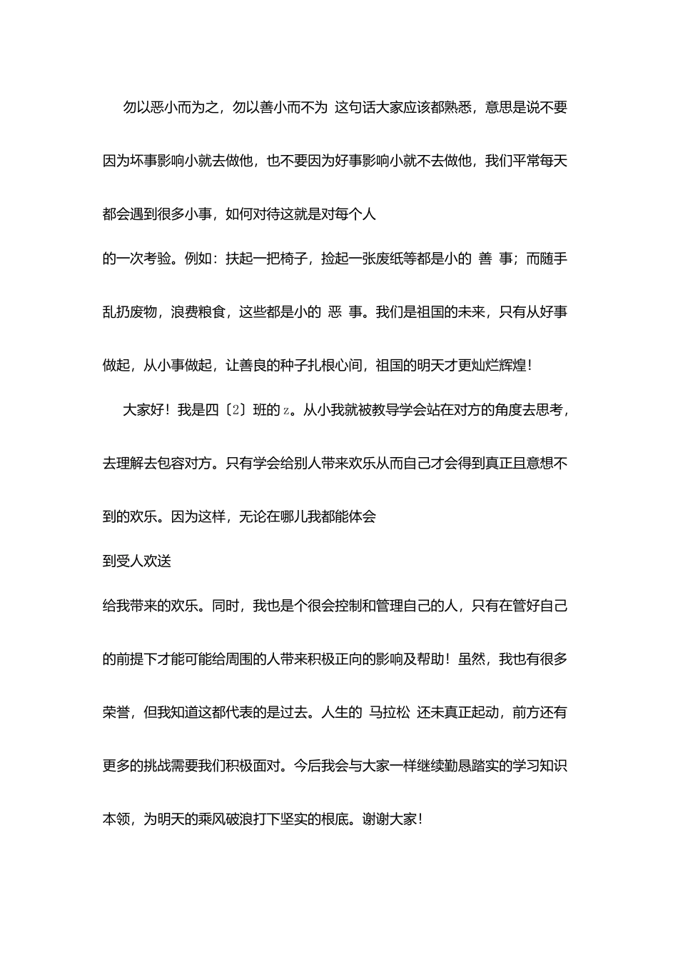 四中队护旗手自我介绍_第2页