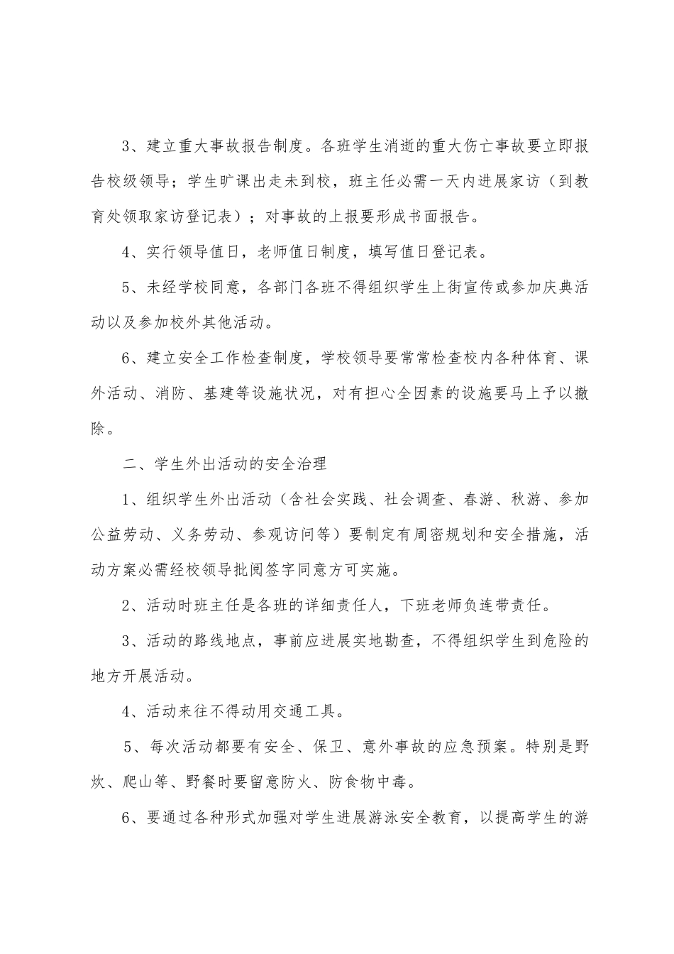 四中安全教育工作制度_第2页