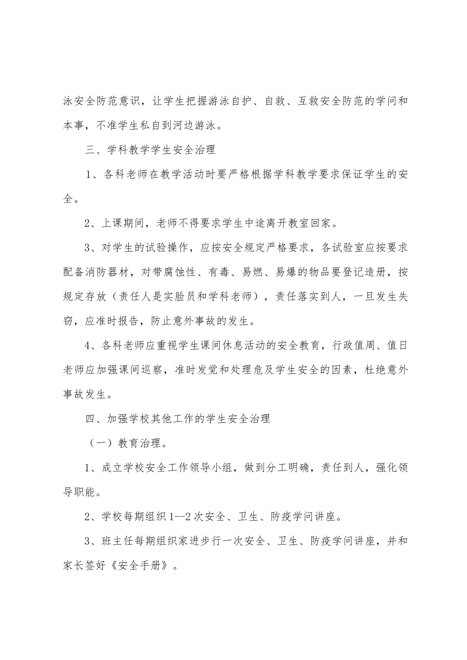 四中安全教育工作制度_第3页