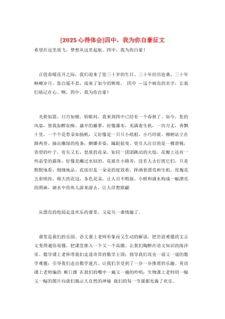 四中-我为你自豪征文