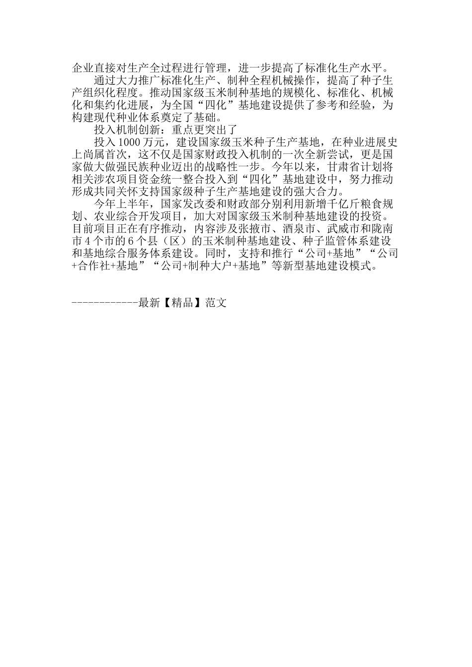 四个创新打造“四化”基地_第2页