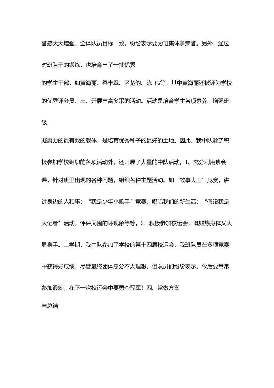 四中队工作总结_第2页