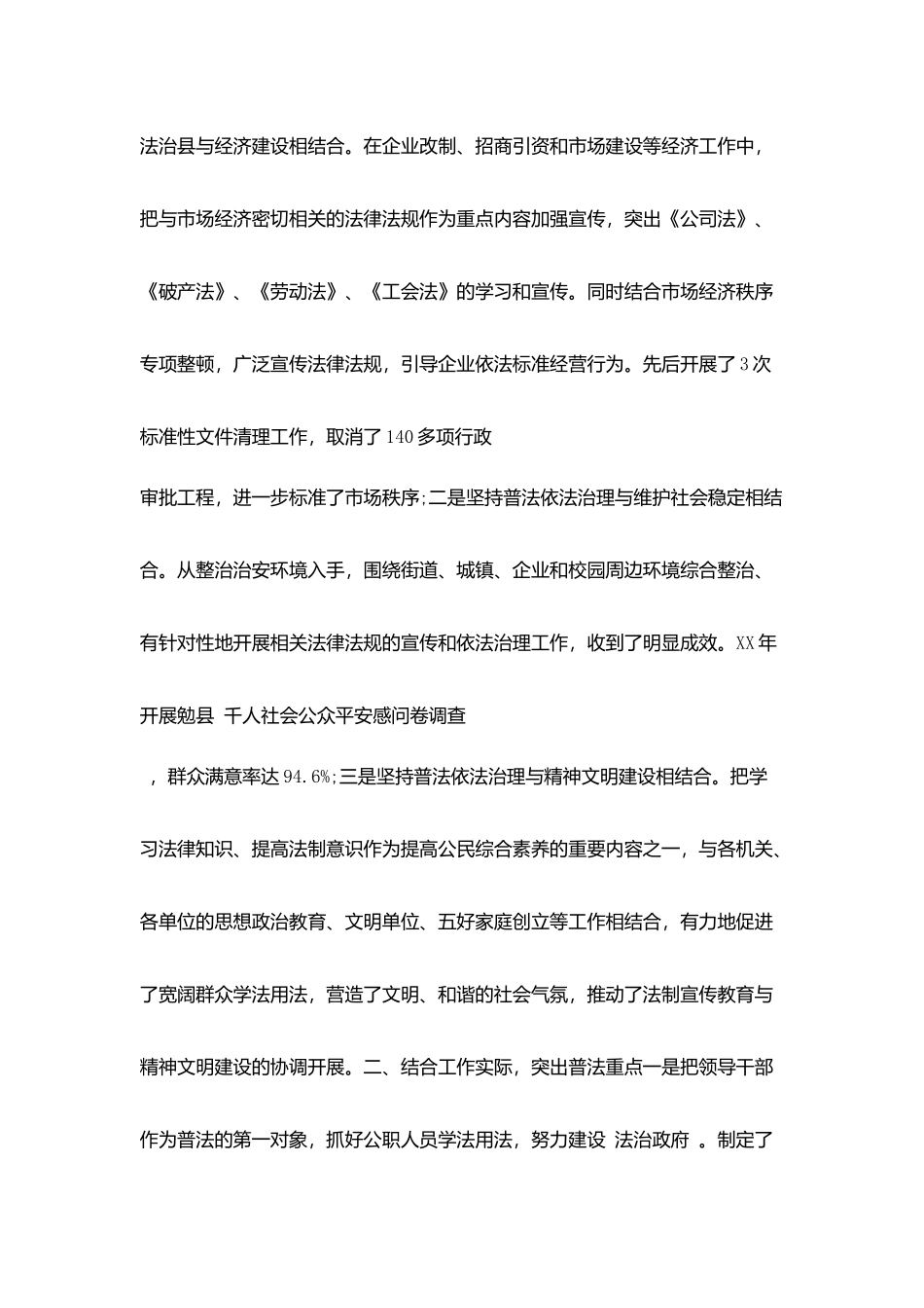 四五普法先进个事迹材料_第2页