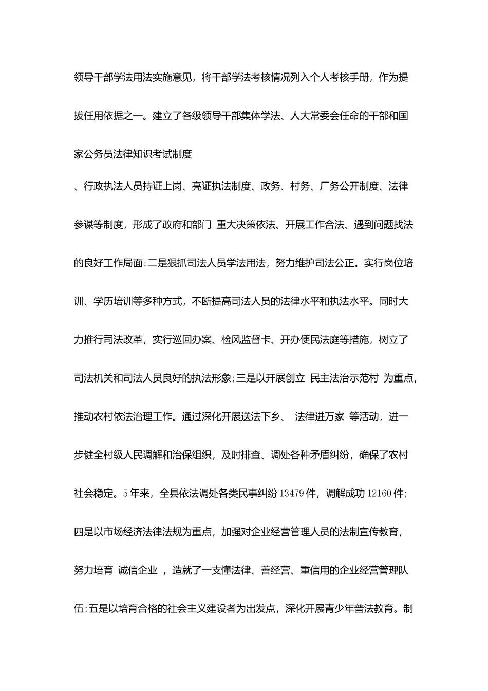 四五普法先进个事迹材料_第3页